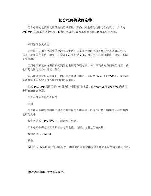 闭合电路的欧姆定律