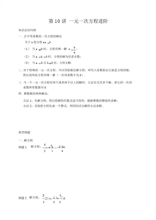 初三数学竞赛：一元一次方程进阶