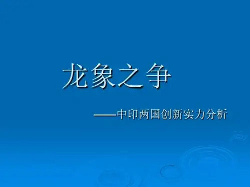 中印比较 (1)资料