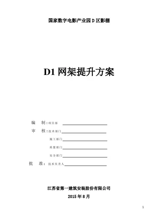焊接球网架吊装方案