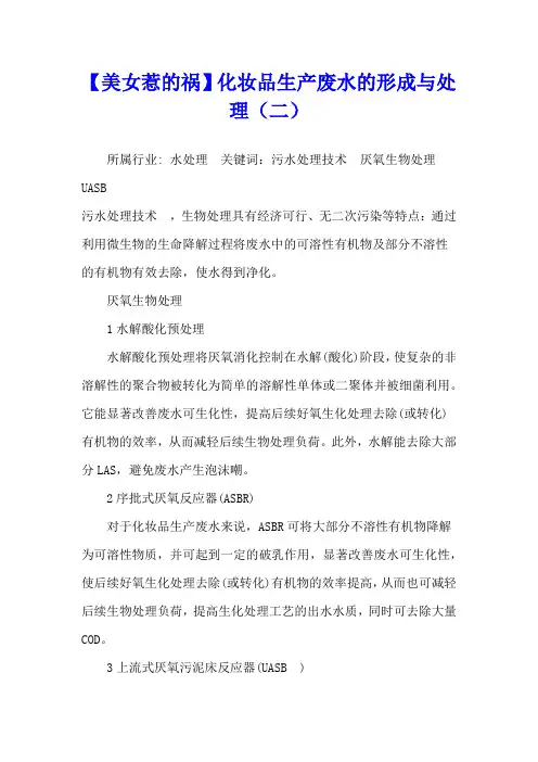 【美女惹的祸】化妆品生产废水的形成与处理(二)