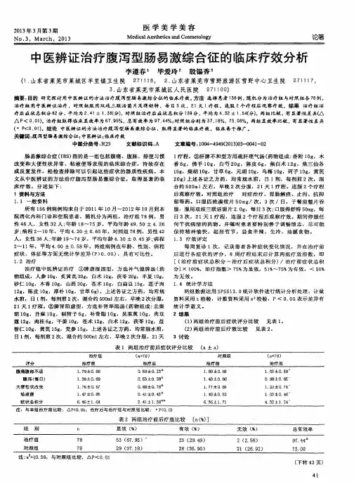 中医辨证治疗腹泻型肠易激综合征的临床疗效分析