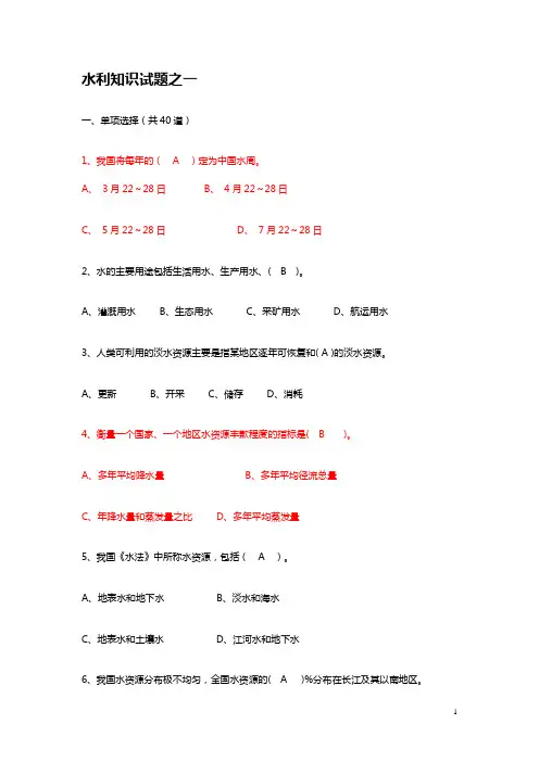 (完整版)水利知识试题