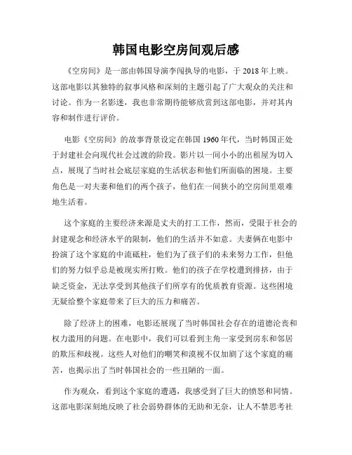 韩国电影空房间观后感
