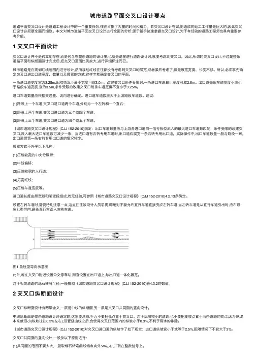 城市道路平面交叉口设计要点