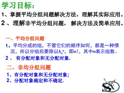 排列组合中的分组分配问题