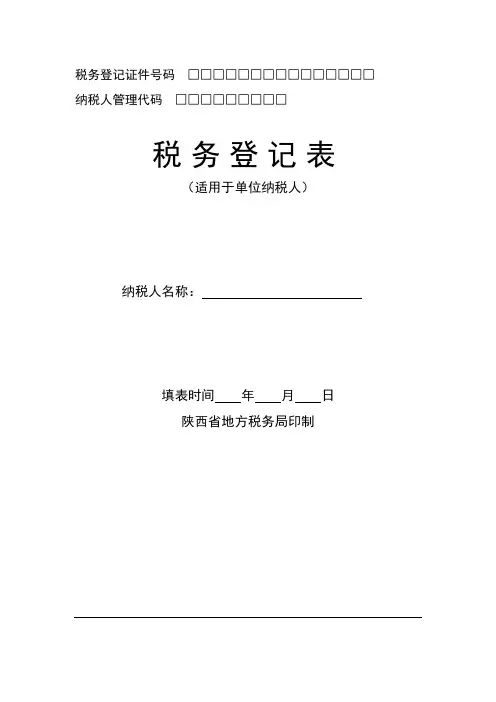 税务登记证件号码