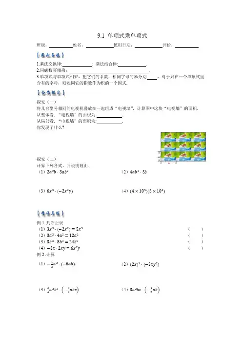 9.1 单项式乘单项式