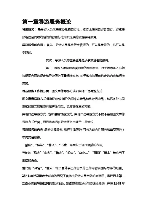 导游业务