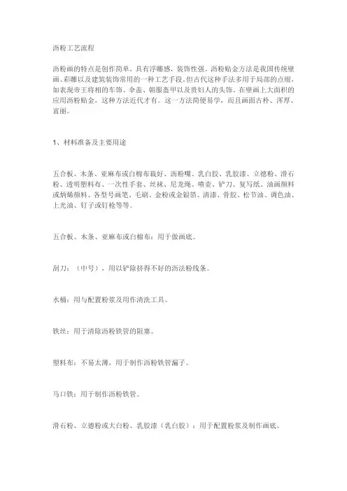 沥粉工艺流程