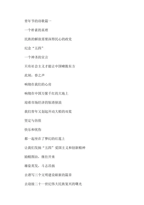 五四青年节的诗歌精彩5篇