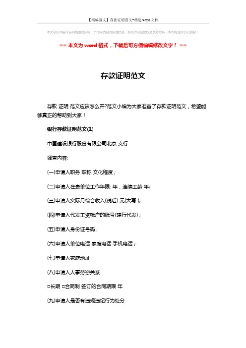 【精编范文】存款证明范文-精选word文档 (3页)