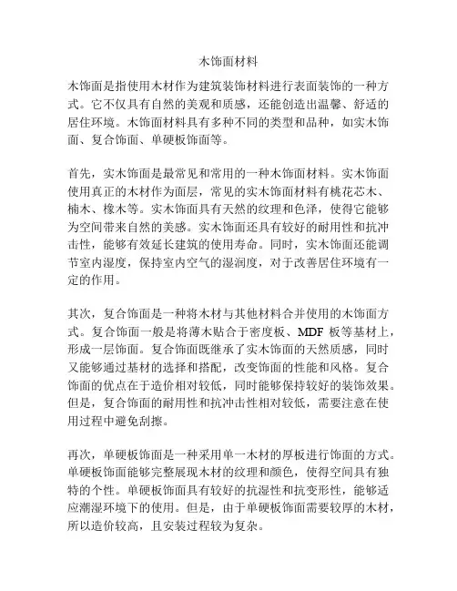 木饰面材料