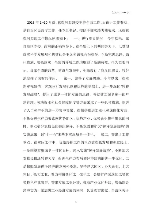 2019年度党组书记述职述廉报告