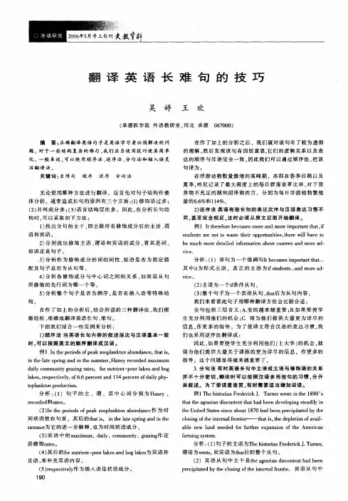 翻译英语长难句的技巧