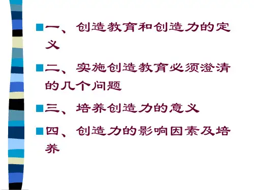 创造教育新世纪的教育常州市教育科学研究所鲁兴树Tel46共40页文档