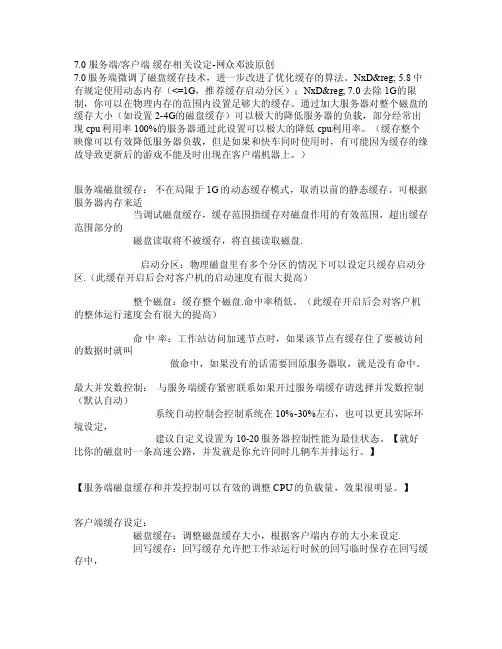 服务器客户机缓存设置