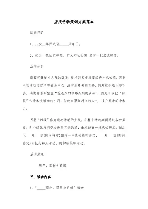 店庆活动策划方案范本(5篇)