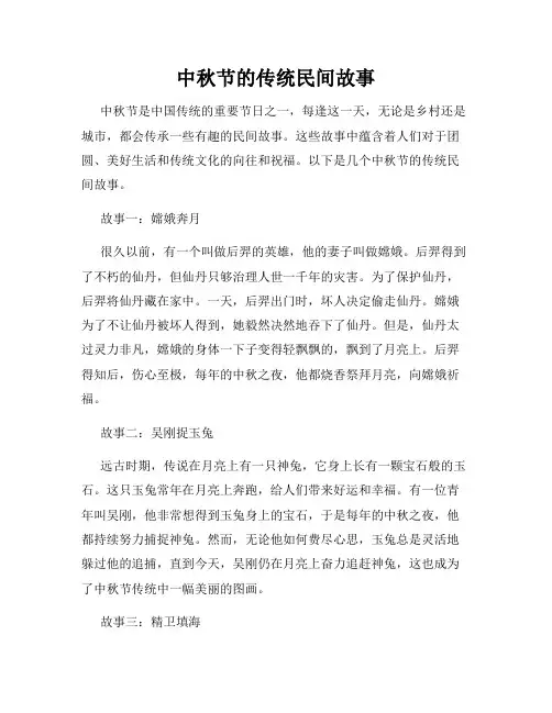 中秋节的传统民间故事
