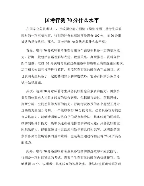 国考行测70分什么水平