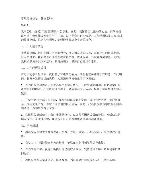 优秀学生干部申请书表
