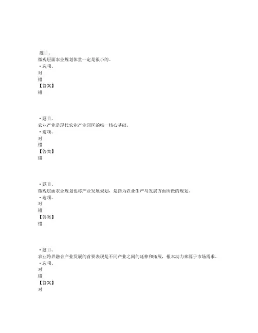 国开电大农业产业发展规划形考作业2参考答案