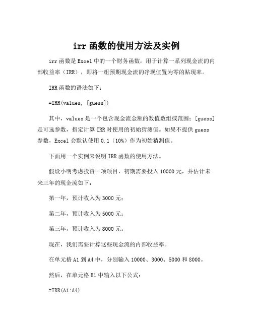 irr函数的使用方法及实例