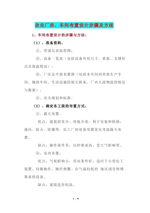 企业厂房、车间布置设计步骤及方法