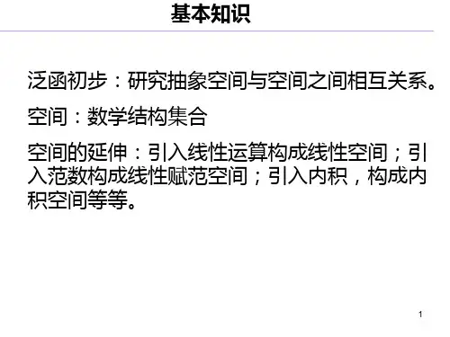 小波分析基础知识PPT课件