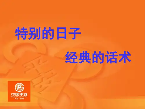 特别的日子,经典的话术