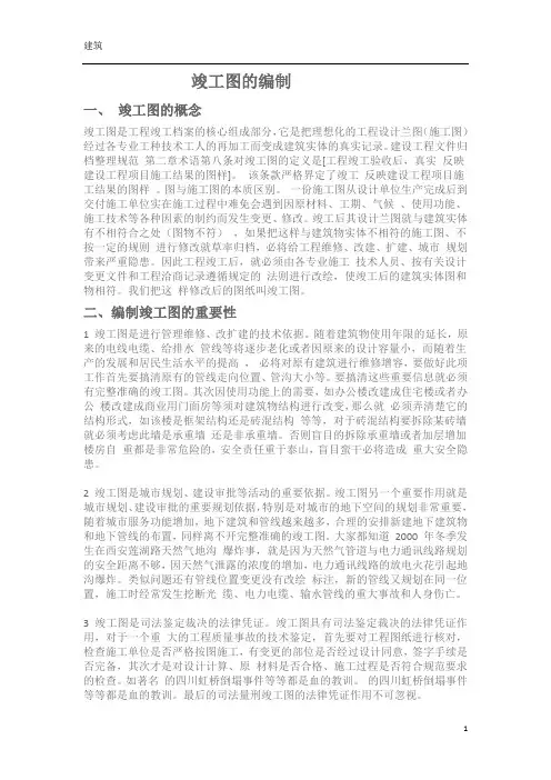 竣工图编制规范69539