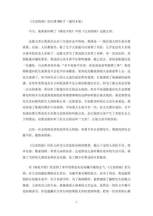 《父亲的病》读后感(最新)