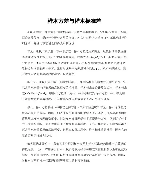 样本方差与样本标准差