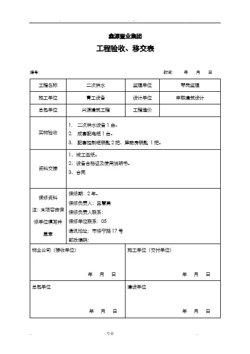 工程验收移交表模板