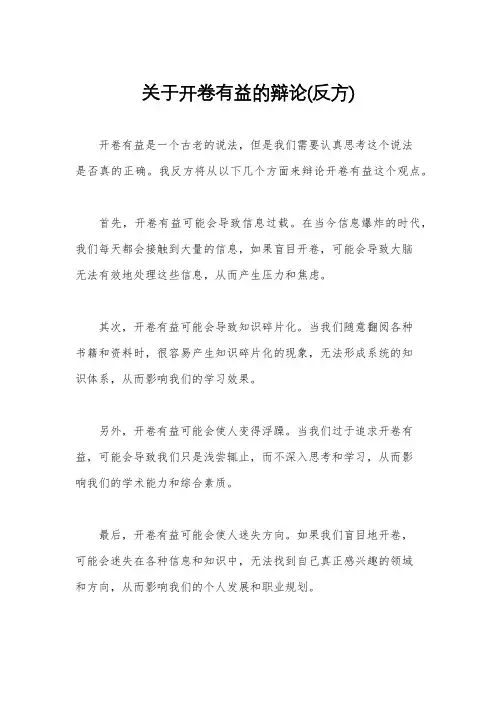 关于开卷有益的辩论(反方)