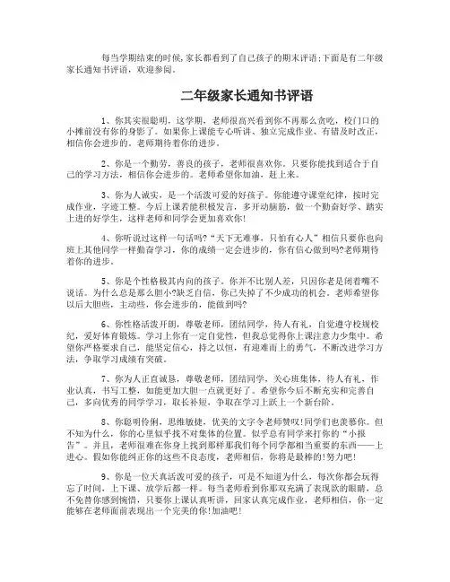 二年级家长通知书评语