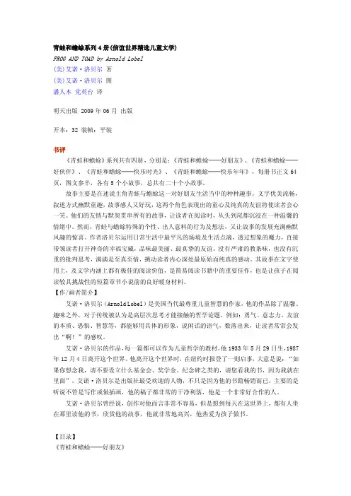 青蛙和蟾蜍系列4册（信谊世界精选儿童文学）