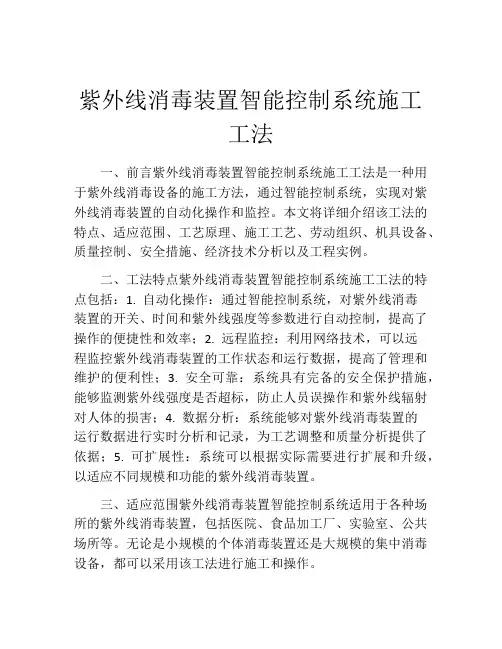 紫外线消毒装置智能控制系统施工工法