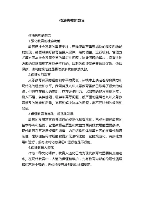 依法执教的意义