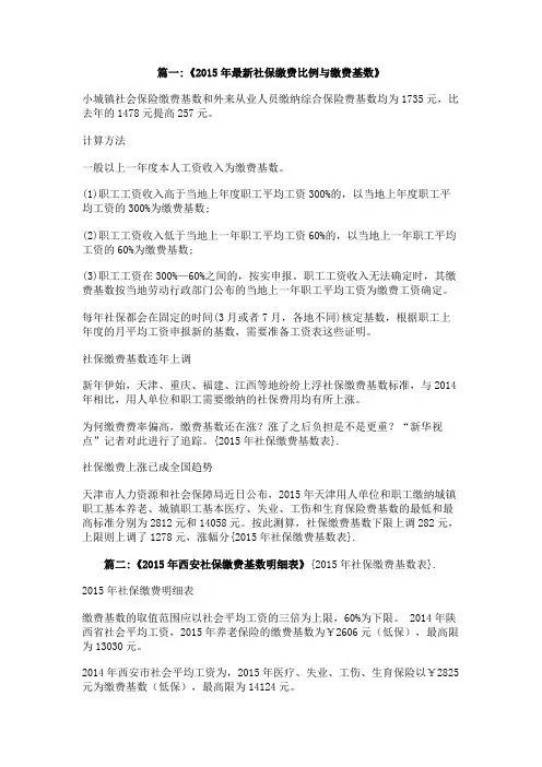 2015年社保缴费基数表