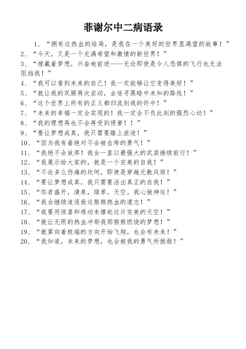 菲谢尔中二病语录