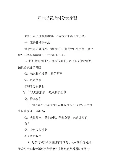 合并报表抵消分录原理