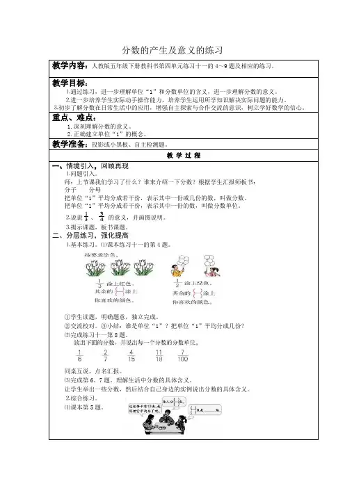 5.4.2分数的产生及意义的练习