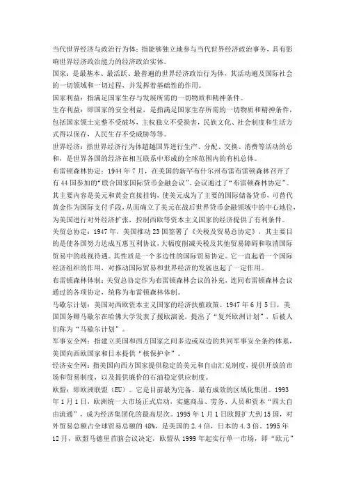 当代世界经济与政治名词解释