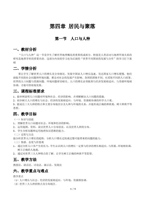 最新人教版七年级地理4.1人口与人种第二课时教案