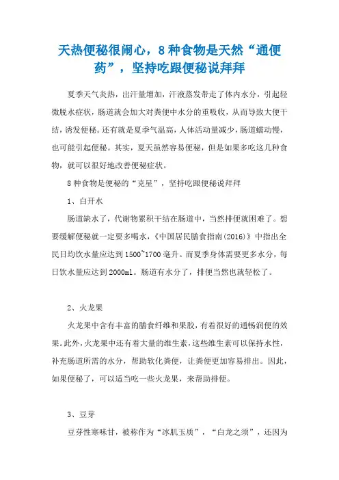 天热便秘很闹心,8种食物是天然“通便药”,坚持吃跟便秘说拜拜