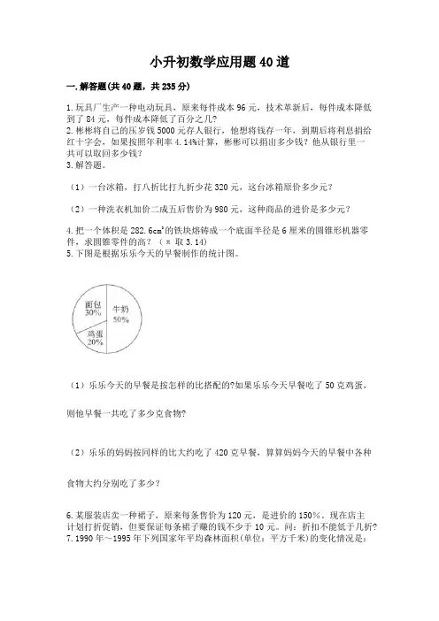 小升初数学应用题40道附答案(精练)