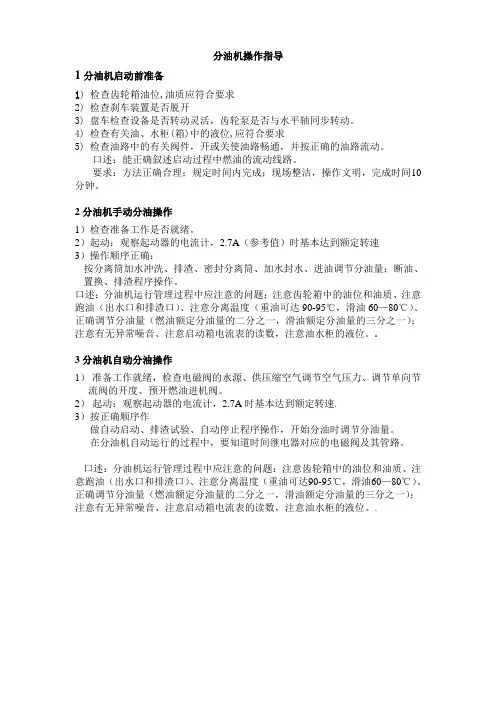 分油机操作指导 1