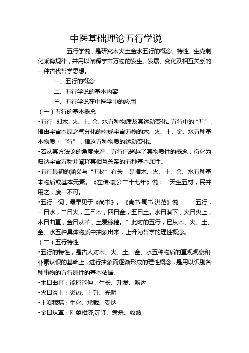 中医院中医基础理论五行学说