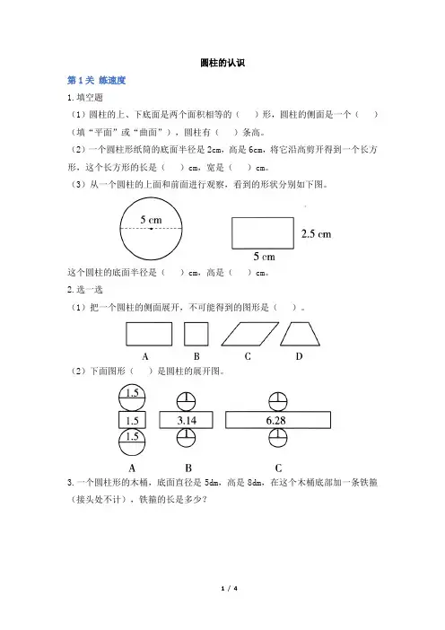 部编新人教版小学六年级数学下册《圆柱的认识》学霸作业及答案